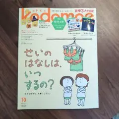 コドモエ2025.10