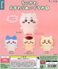 ちいかわ おすわりぬいぐるみ 全4種