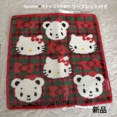 本日のみSALE 新品未使用★ファミリア×キティーちゃんタオルハンカチ2枚セット タオルハンカチ〈ハローキティ × familiar〉 | ファミリア公式サイト