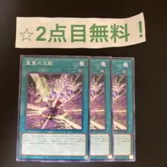 【2点目無料】聖蔓の交配 3枚 遊戯王 【082715】