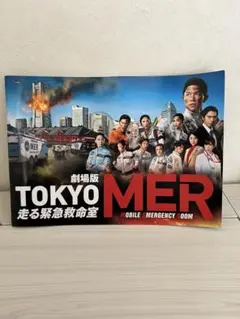 2026年最新】東京MER パンフレットの人気アイテム - メルカリ