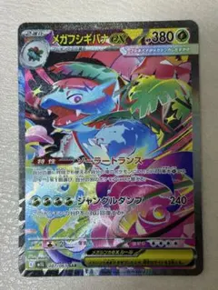 メガフシギバナex SAR M1L 087/063