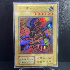 【美品】メテオドラゴン　ウルトラレア　初期