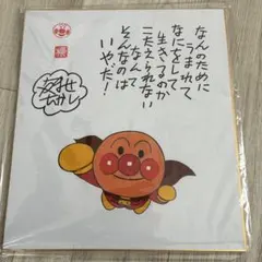 アンパンマン やなせたかしサイン