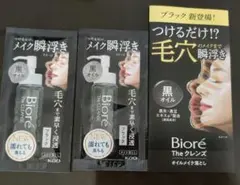 Biore The Cleanse オイルメイク落とし ブラック 試供品のサムネイル