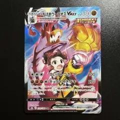 いちげきウーラオスvmax