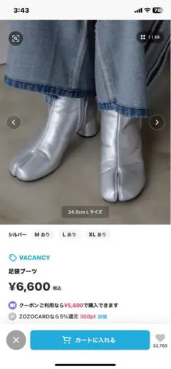 VACANCY 足袋シューズ シルバー