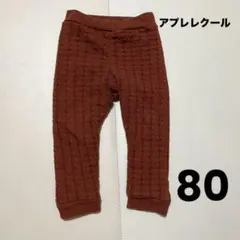 アプレレクール パンツ