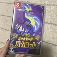ポケットモンスター バイオレット