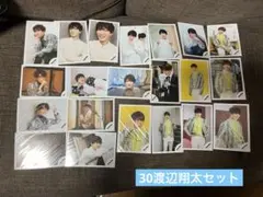 30 渡辺翔太 セット
