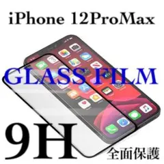 iPhone12 ProMax ガラスフィルム  iPhone 12ProMax