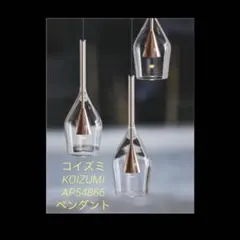 2026年最新】コイズミ ペンダントライトの人気アイテム - メルカリ