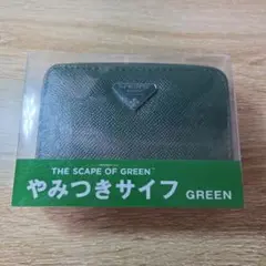 『新品未使用』新発売 やみつき財布 グリーン 宝島社 ローソン