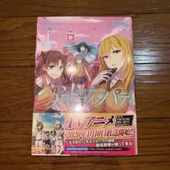 とある科学の超電磁砲　特典　ポスター　ポストカードなど非売品グッズまとめ とある科学の超電磁砲T』TSUTAYA POP UP SHOP着物ver.が25年2月