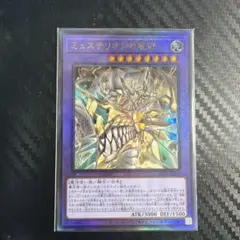 遊戯王 ミュステリオンの竜冠 レリーフ
