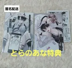 イケないエリートΩは淫らにとろける　天春まいね　とらのあな　小冊子　カード