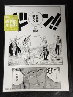ONE PIECE BASE SHOP ALL PAGES 「スカイピア」編