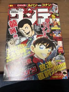 週刊少年サンデー 2009年17号 ルパン三世vs名探偵コナン