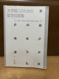 2026年最新】大学編入数学の人気アイテム - メルカリ