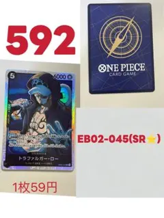 トラファルガー・ロー EB02-045 SR