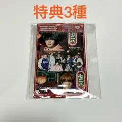 なにわ男子 HARD WORK 特典