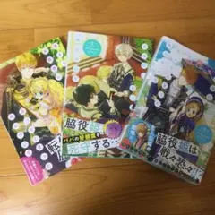 ある日、お姫様になってしまった件について　3冊セット