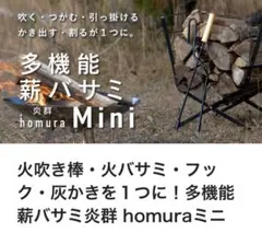 多機能薪バサミ〈炎群ミニ〉のサムネイル