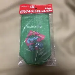 ポケモン オリジナルペットボトルホルダー