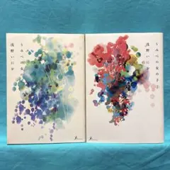 浅野いにお　うみべの女の子 1巻＆2巻　全巻セット