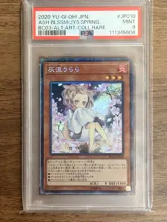 遊戯王 灰流うらら プレミアムゴールドレア PSA9 - メルカリ