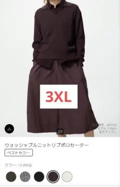 ウォッシャブルニット レッド