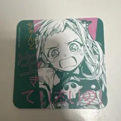 地縛少年花子くんカフェ　化け猫旅館 花子亭　オリジナルコースター 前半　八尋寧々