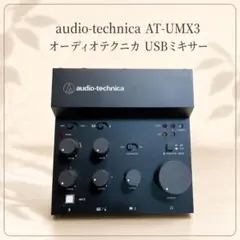 audio-technica AT-UMX3 オーディオインターフェイス おまけ - メルカリ