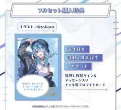 星街すいせい 誕生日＆活動3周年記念 複製サイン入りポストカード
