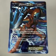 デオキシスEX SR BW8 ラセンフォース 053/051 デオキシスEX(SR){超}〈053/051〉[BW8-p] – 晴れる屋2