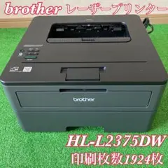brother HL-L2375DW レーザープリンター　印刷枚数1924枚 brother HL-L2375DW レーザープリンター 印刷枚数1924枚 - メルカリ