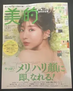 美的 2025年12月号