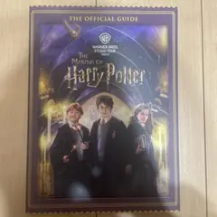 ハリーポッターWARNER BROS. STUDIO TOURオフィシャルガイド