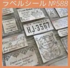 ラベルシール No.588 コラージュ素材 デコパージュ