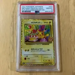 PSA9】お誕生日ピカチュウ おたんじょうびピカチュウ 25th - メルカリ
