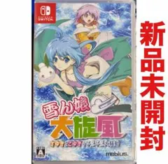 2026年最新】雪ん娘大旋風の人気アイテム - メルカリ