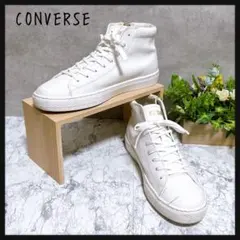 【CONVERSE コンバース】オールスター サイドジップ レザースニーカー 白