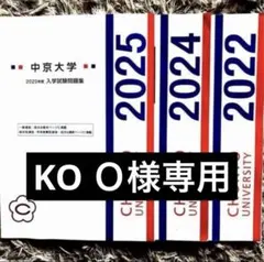 中京大学　過去問　入学試験過去問題集のサムネイル