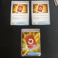 スペシャルレッドカードSR