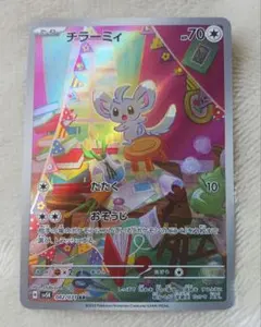 ポケモンカード チラーミィ AR 082/071