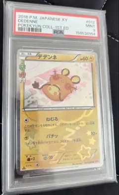 PSA9デデンネ U XY3 ライジングフィスト 032/096 1ed - メルカリ