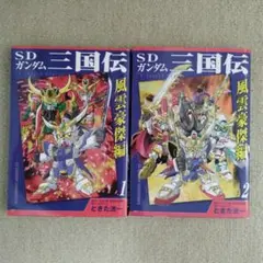 SDガンダム三国伝　風雲豪傑編