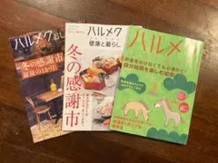 ハルメク 雑誌