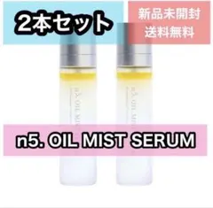 n5 OIL MIST SERUM ミスト化粧水 2本セットのサムネイル