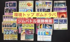 ポケモンカードゲーム ボムドラパデッキ　ドラパルトexデッキ　最終値下げ ポケモンカードゲーム ボムドラパデッキ ドラパルトexデッキ 最終